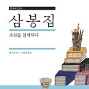 삼봉집 이미지