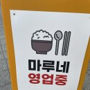 마루네 밥상 이미지