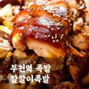호야족발 | 부드럽고 맛있는 부천역족발 맛집 깔깔이족발 방문후기(메뉴판, 가격)