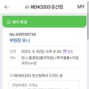 리노203(RENO203)