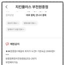 치킨플러스원종점