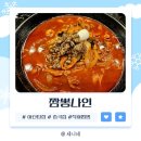 [충남/아산] 얼큰하고 진한 직화짬뽕전문점 아산중국집 &#34;짬뽕나인&#34;