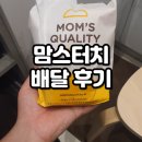 맘스터치 온양온천점 | [아산-맛집] 맘스터치 온양온천점 배달 후기