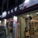 한촌설렁탕 등촌역점 네이버블로그