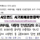 [기자회견문] 사모펀드 피해자들, 대통령 민생간담회 요구 기자회견 이미지