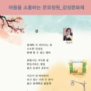 마음을 소통하는 은유정원_봄_임윤주 이미지