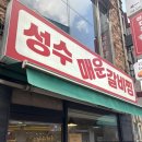 성수 매운갈비찜 | 성수 맛집 성수매운갈비찜 내돈내산 후기