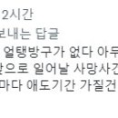 국가애도기간에 대한 반대 의견 이미지