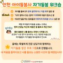 2026년 아이돌봄사 워크숍 참여 안내 이미지