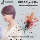 연극 &lt;지금이야, 정애씨!&gt; - 세상을 향해 날리는 사이다 싸다구 @서울씨어터202 By 극단이루