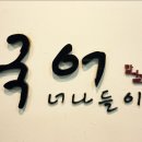 너나들이국어논술학원