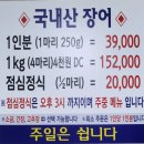 임진강민물장어 | 염창동 염창역 맛집 임진강 민물장어 후기
