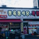 늘찬정육점