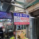 오산돼지국밥 | [경기도오산맛집] 오산 오색시장 돼지국밥 맛집 “대흥식당“솔직후기