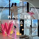 시드니호텔투 네이버블로그