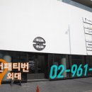 번패티번 외대 이미지