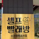 원미세탁 이미지