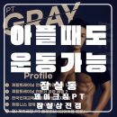 제이크짐 | 삼전역 헬스장 제이크짐 PT 잠실삼전점 한 달 후기