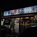 남도주유소 이미지