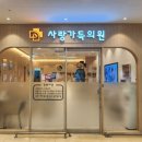 사랑가득의원 이미지