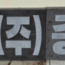 싸인아트디자인 - 안산시 상록구 영화6길 18 | 싸인아트디자인