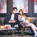 e스포츠 로맨스 드라마 니미소시흔미(넌 웃을 때 제일 예뻐)정주행 하자!!