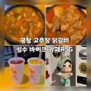 평창 고추장 닭갈비, 성수 바이크 카페 RSG 다녀온 후기
