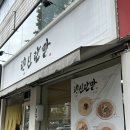 대구 만촌 맛집! 자가제면 일본식 우동 ‘텐신란만’ 후기