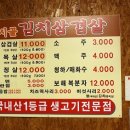 시골김치생삼겹살