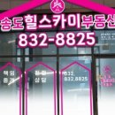 송도대방공인중개사사무소 이미지