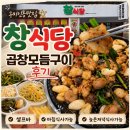 인동가산로5R-1 | 구미 맛집 l 인동_"창식당" l 모둠곱창부터 볶음밥까지 싹 비운 곳! 잡내 없이 푸짐하게 먹은 후기