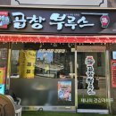 곱창부루스 이미지