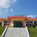 사라실 예술촌 이미지
