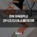 경북체육중학교 이미지