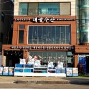 유한회사황금수산 | 오이도 광어 연어 횟집 가족들과 함께한 새해 첫여행 대물수산