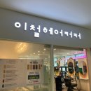정헤어커커 이미지