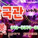 한국관나이트클럽 이미지