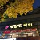 버팔로 복싱 (모현) 이미지