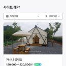 제천 모노레일글램핑 찐 방문후기(카바나글램핑 1번방)