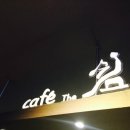 카페 더(Cafe The) 쉼