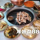 구미 도량동 맛집 12가지 반찬이 나오는 개화길88 한돈모듬후기