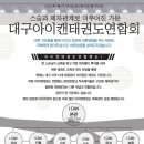 바른아이 태권도 이미지
