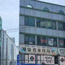 제일컴퓨터세탁 이미지