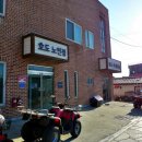 호도보건진료소 이미지