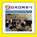 생성 | 챗GPT강사 오수정 한국전력공사 인천본부 생성형 AI 특강 후기｜공기업 직원교육 사례