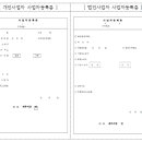 1 농업경영체와 농업회계 &gt; 4 창업, 가업승계 및 휴·폐업
