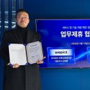 위픽코퍼레이션