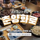 춘양 숯불고기 이미지