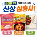 군마트 와마트 PX 신상 냉동식품 후기ㅣ갈비맛만두, 돼지왕갈비, 매콤콘치즈떡구이