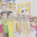 제일유치원(휴원) | 조호바루 유치원 키디코브(KiddieCove) 후기 대신 ‘정보정리’｜비용·시간표·교사비율·단기등록(2026)